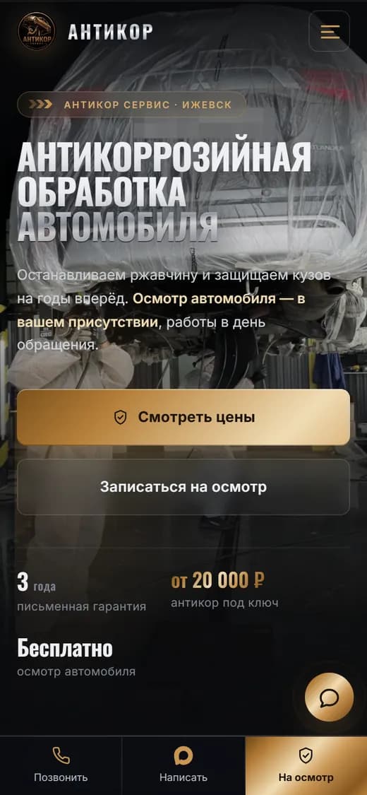 Сайт «Антикор» на телефоне